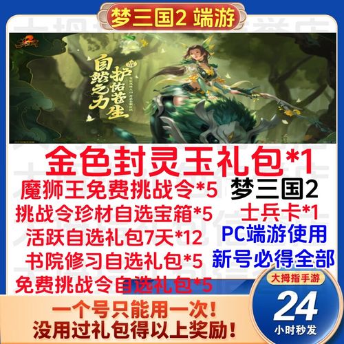 梦三国激活码大全激活步骤？一分钟搞定简易教程！