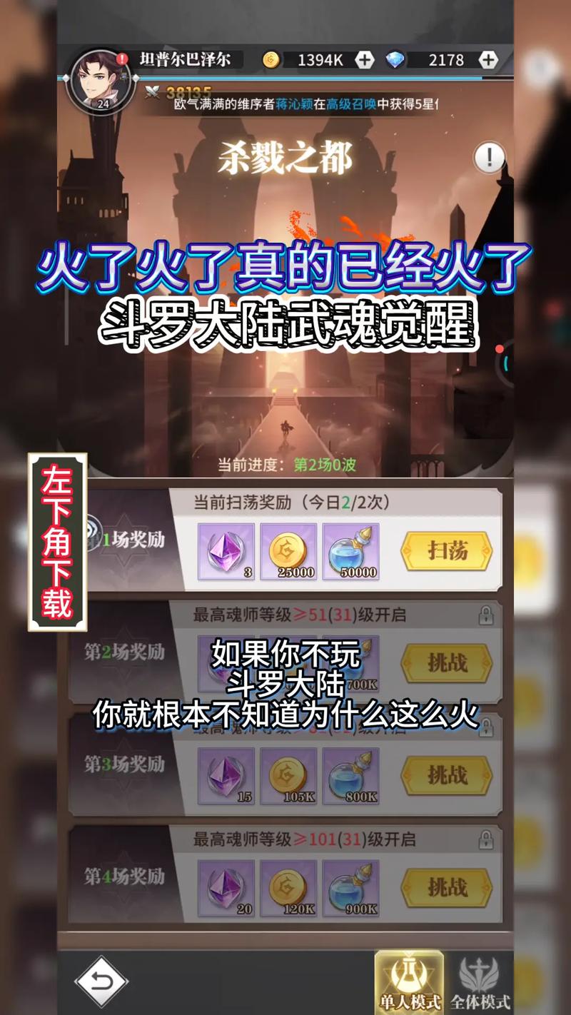 斗罗大陆武魂觉醒下载地址在哪里？(最新版安装步骤全攻略)