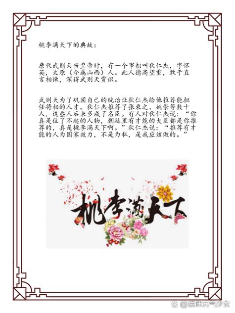 桃李满天下指的是谁？揭秘这个成语的真实含义与历史故事