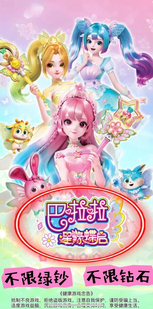 巴拉拉小魔仙游戏有啥技巧？(魔法变身高效升级攻略)