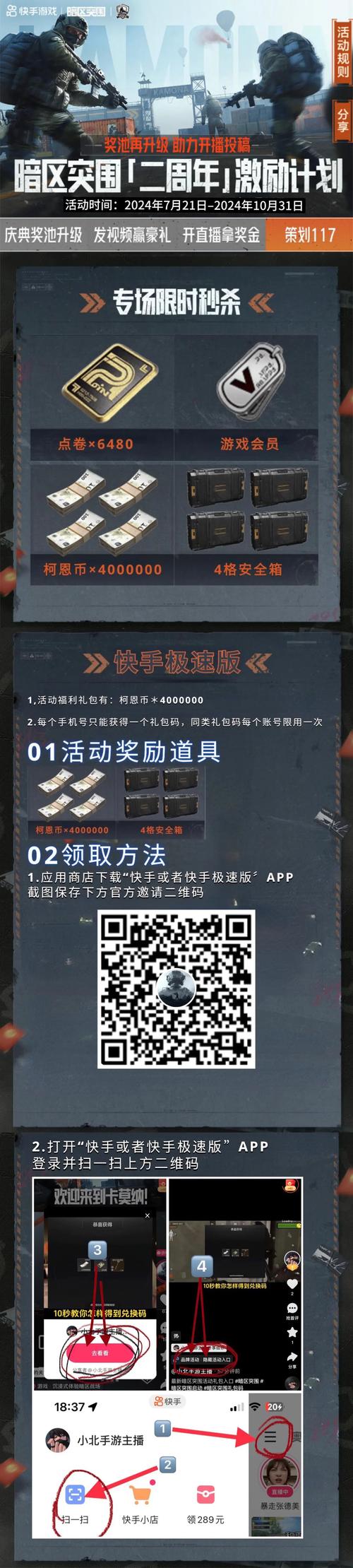 哪里可以免费获得暗区突围冬日礼包？分享实用方法推荐！