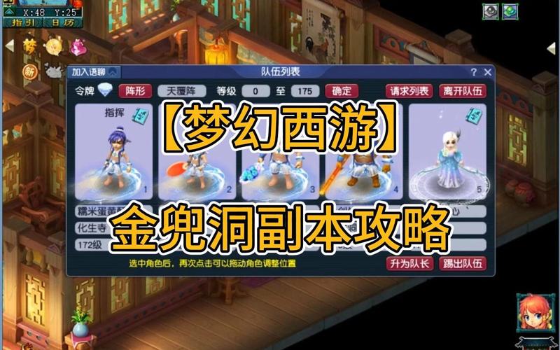 梦幻西游金兜洞副本怎么过？老司机必看操作技巧