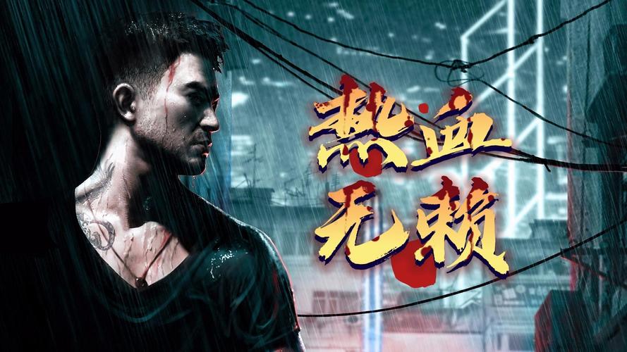 热血无赖xp能玩吗(不能玩时的解决替代方案)