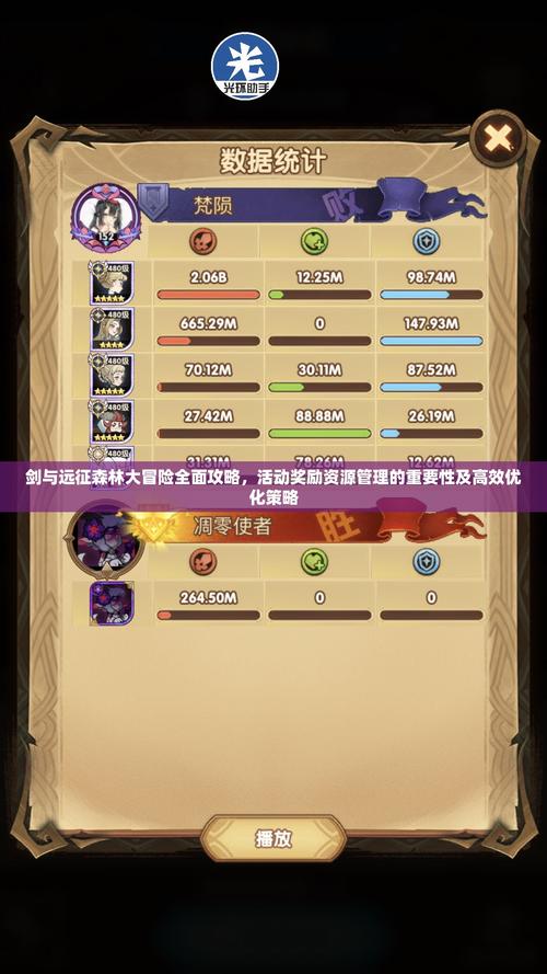 剑与远征森林大冒险选什么英雄好？最强阵容搭配推荐