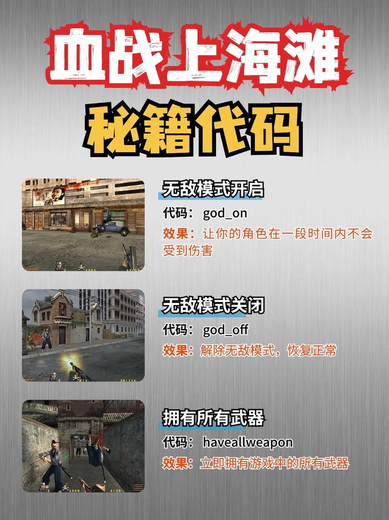血战上海滩游戏秘籍怎么使用？(简单技巧助你提升效率！)