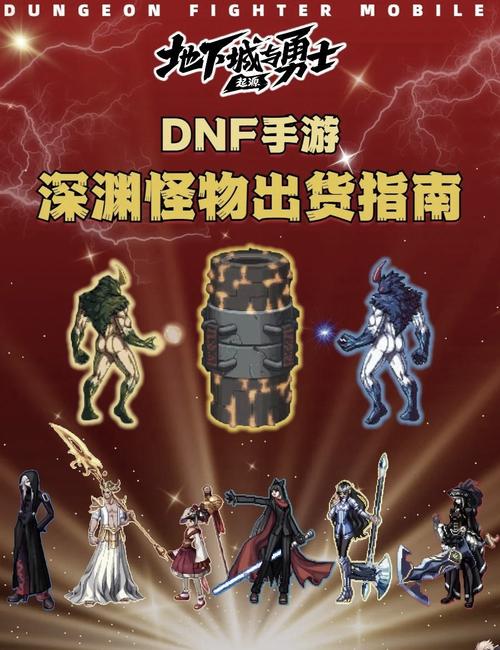 dnf传说中的妖怪任务怎么过？隐藏通关技巧全解析