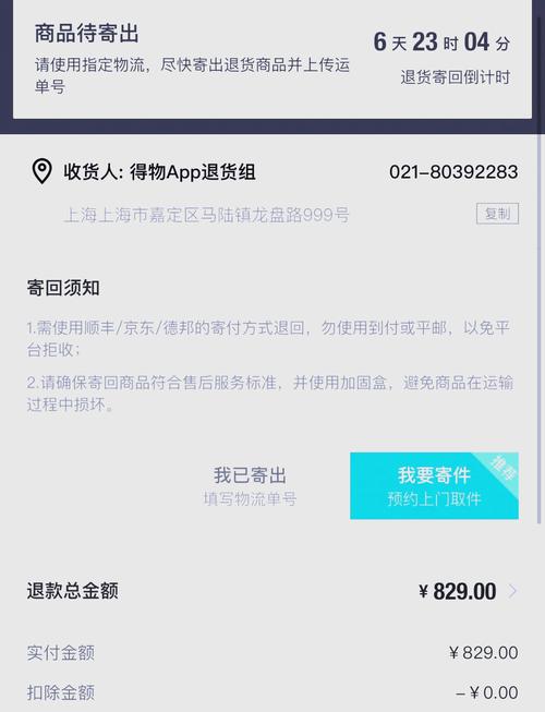 得物怎么申请退换货(常见问题解答快速上手方法)