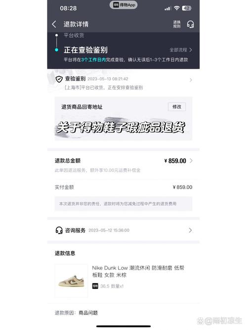 得物怎么申请退换货(常见问题解答快速上手方法)
