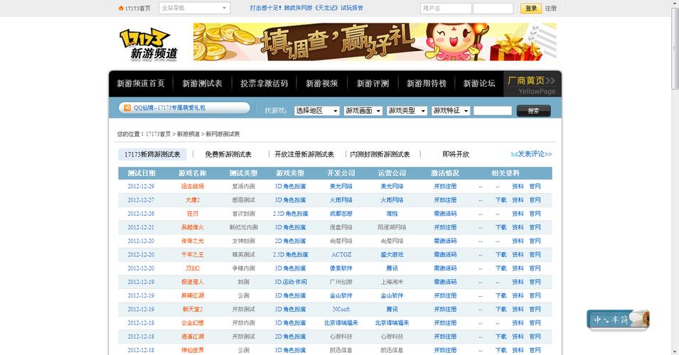 网游开服表哪家有？今日最新权威盘点6家平台