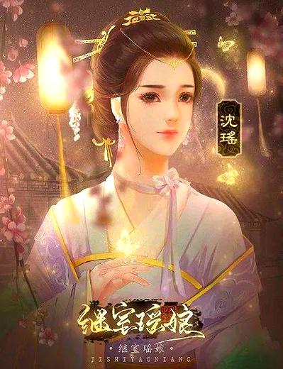 继室瑶娘全部攻略哪个平台全？(实测对比推荐最佳版本！)
