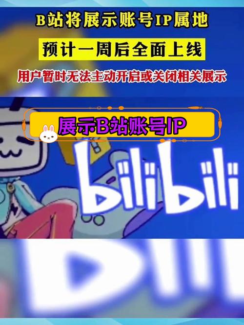 b站将展示ip属地怎么回事？完整解读一次看懂！
