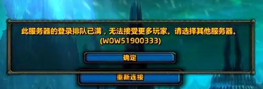 wow服务器排队太久？3招教你立即解决卡顿问题