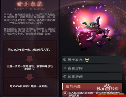 dota2暗月来袭怎么玩？新手必学的3大通关技巧！