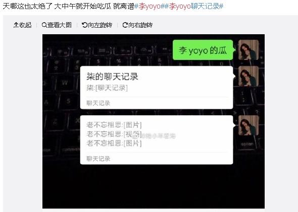 李YOYO聊天记录曝光了什么？五大劲爆内容引热议