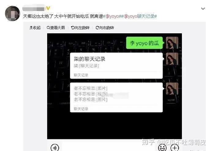 李YOYO聊天记录曝光了什么？五大劲爆内容引热议