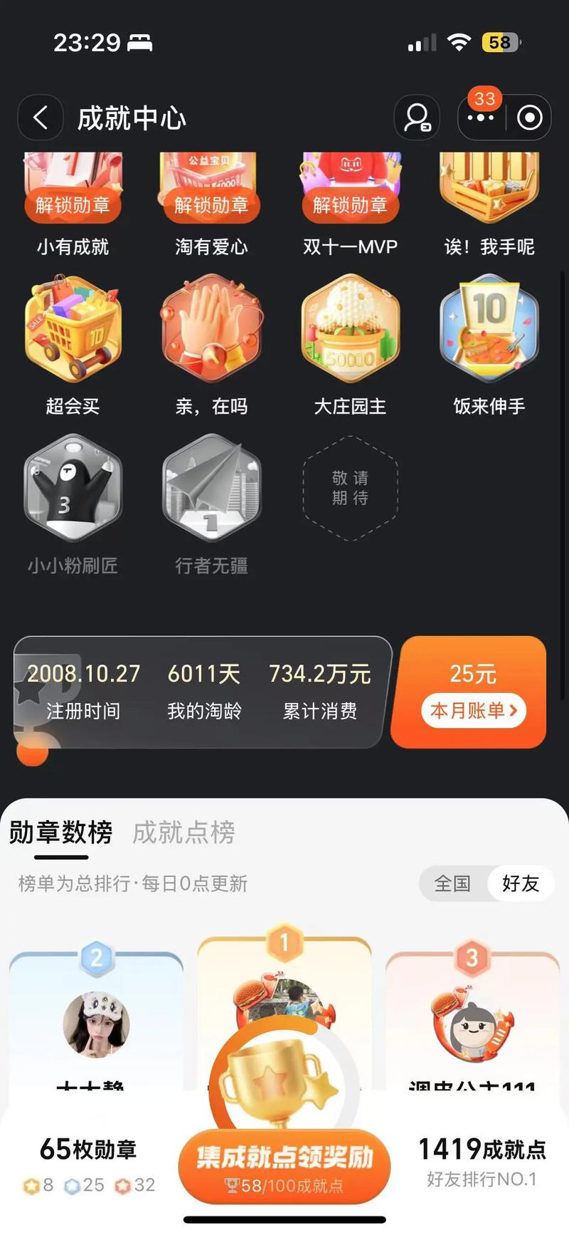 淘宝成就账单在哪看？老用户分享实用小技巧！