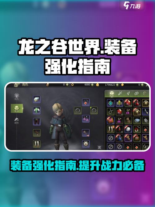 龙之谷武器强化技巧怎么选？老玩家传授实用秘笈大全！