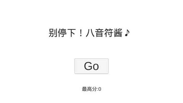 不要停!八分音符酱游戏技巧大公开(提升效果快速通关！)