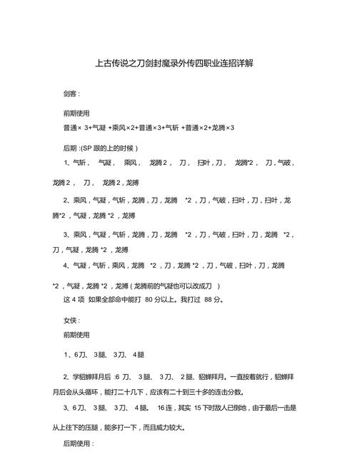 刀剑封魔录外传秘籍有多厉害？学会这几招轻松通关