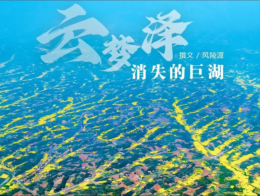 气蒸云梦泽指的是什么湖？3步揭秘它与洞庭湖的关系！