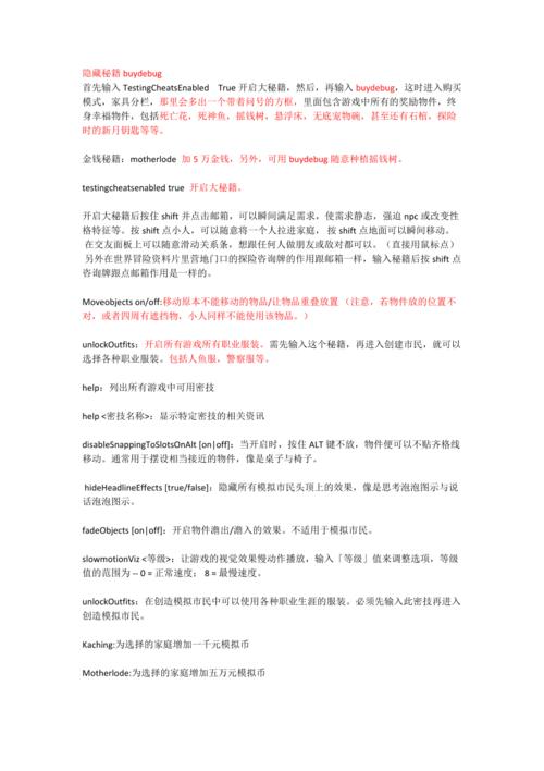 模拟人生3需求秘籍哪个好用？(推荐三个实用隐藏功能)