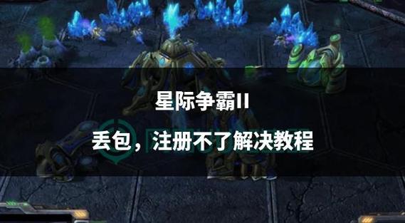 如何快速提升星际争霸二人族攻略？(进阶打法详解教程)