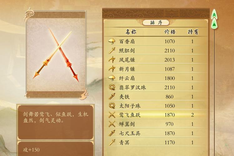 古剑奇谭1道具大全怎么获得？5个实用技巧快速全收集！