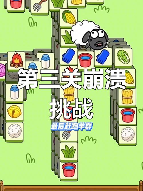 羊了个羊有第三关吗？快速过关方法大放送！