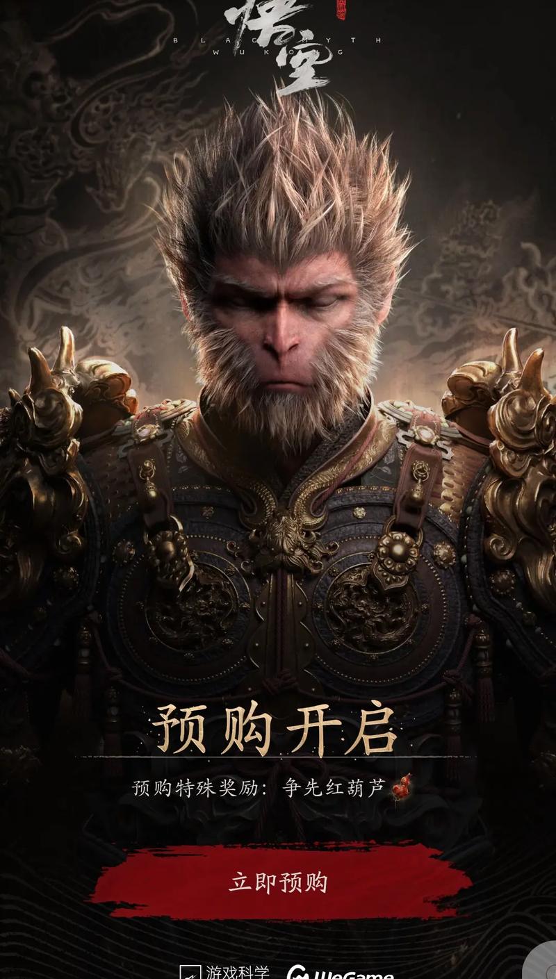 黑神话悟空正式上线多少钱？价格详情与优惠购买指南！