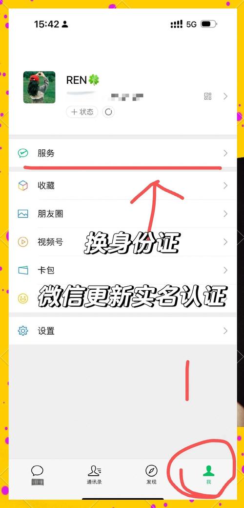 微信实名认证在钱包哪？支付页面隐藏入口大揭秘！