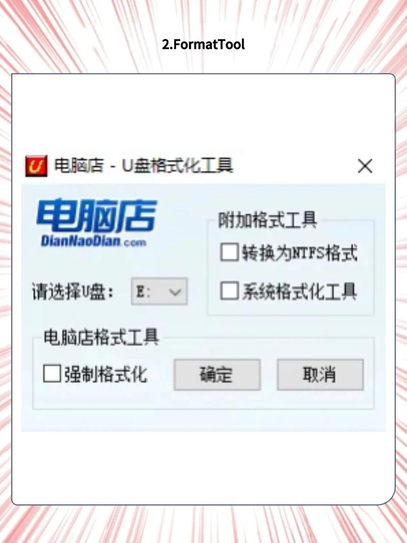 万能u盘格式化工具怎么用？(学会这几步轻松搞定！)