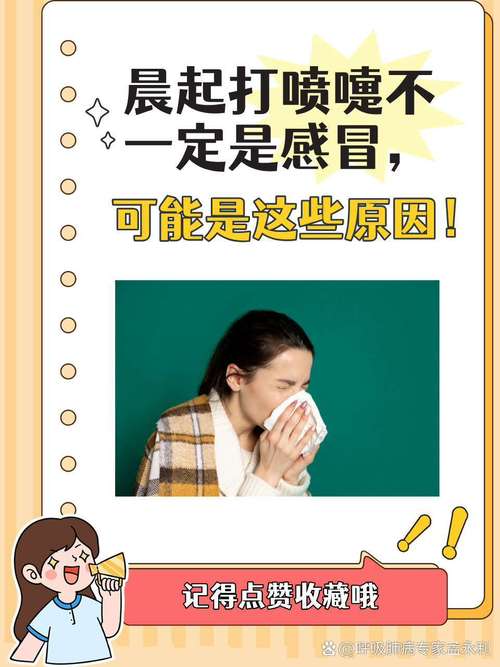 打喷嚏憋着会有问题吗？医生解答常见健康误区