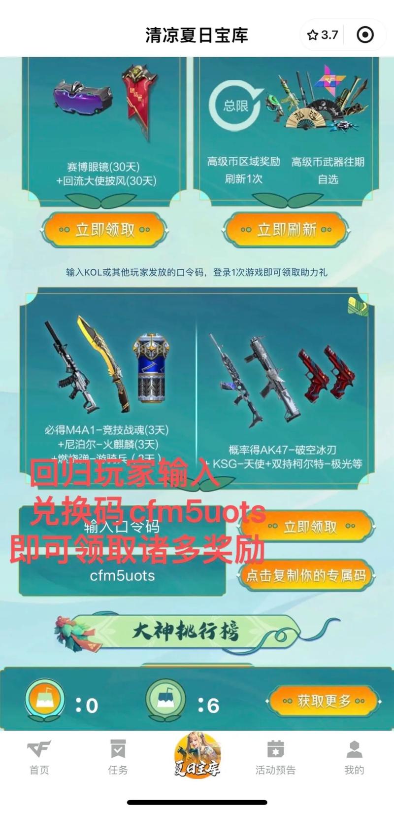 穿越火线cdkey怎么免费领？(5个方法快速拿到手！)
