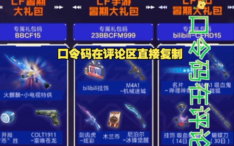 穿越火线cdkey怎么免费领？(5个方法快速拿到手！)