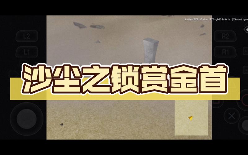 沙尘之锁值得玩吗？四大特色亮点抢先看！