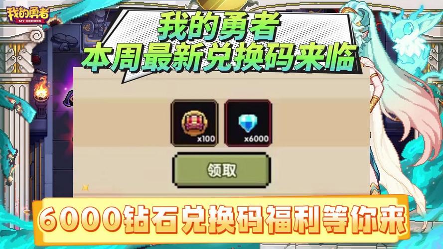 勇者试炼合成礼包码哪里找？这份攻略让你轻松领礼包