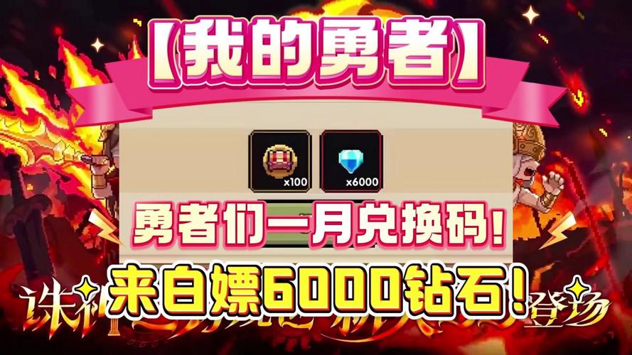勇者试炼合成礼包码哪里找？这份攻略让你轻松领礼包