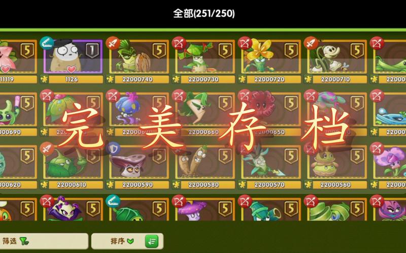 植物大战僵尸2存档为何重要？(避免进度丢失秘诀)