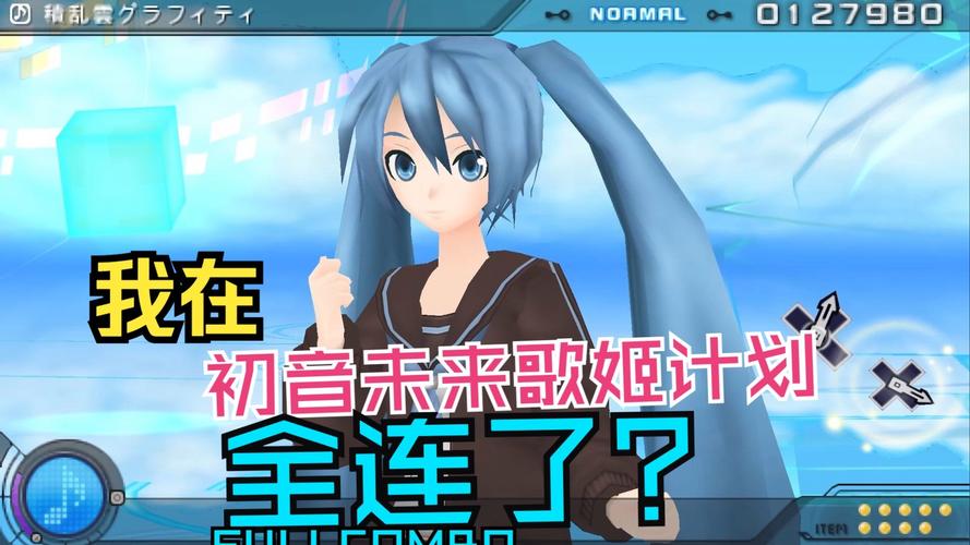 初音歌姬计划扩展版买哪个好？实体版下载版深度对比选