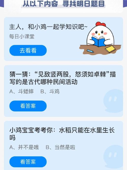 小鸡庄园答题答案哪里查？推荐几个靠谱查询网站！