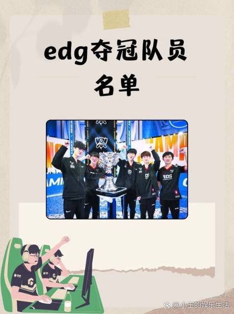 edg战队成员名单有什么用？揭秘了解战队实力的秘诀