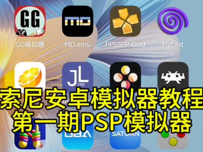 安卓玩psp模拟器中文版很卡？试试这几个提速小技巧