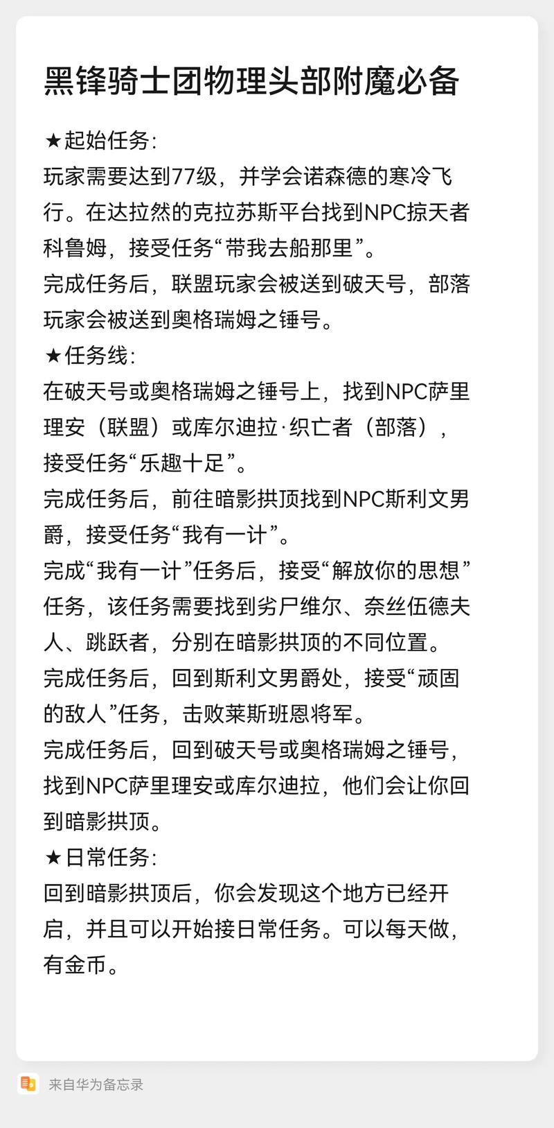 黑锋骑士团声望开启怎么做？三步教学快速解锁方法