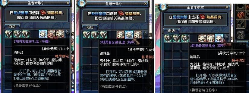 dnf勇者装备礼盒任务怎么做？(快速完成技巧指南)
