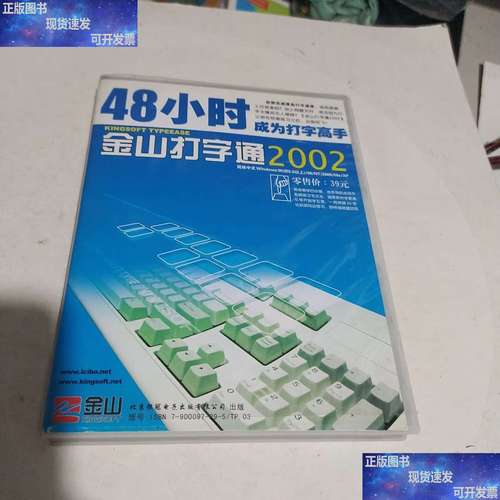 金山打字通2002怎么学？新手掌握打字的三个实用技巧！