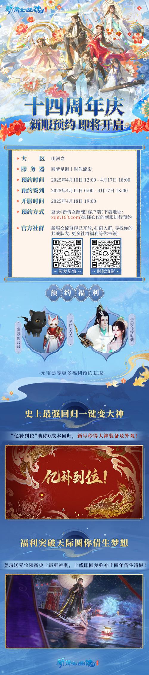 倩女幽魂预约礼包怎么领？简单几步轻松搞定！
