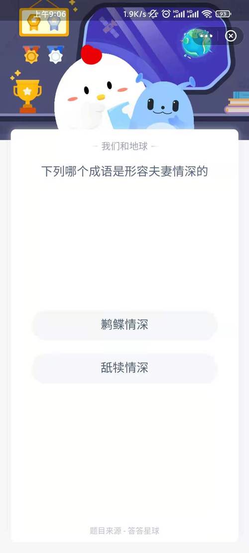 下列哪个成语蚂蚁庄园难住你？记住这些技巧轻松破题！