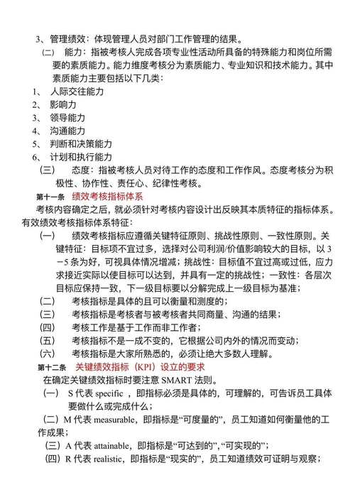 绩效考核制度老子实施技巧？快速学会这5招避免踩坑！