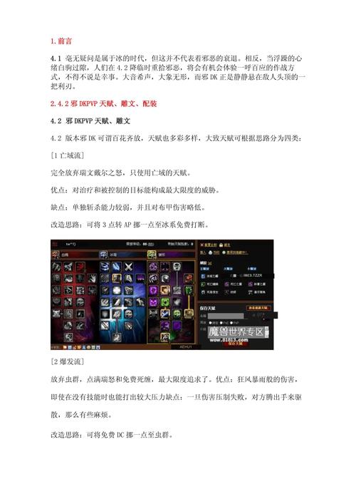 魔兽世界dk输出手法流派哪个强(资深玩家推荐首选组合)