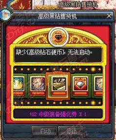 dnf高级黑钻售货机非洲人咋办？必备技巧助你出货